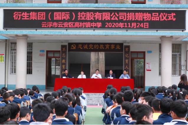 情系師生健康，愛心守護未來丨衍生健康醫(yī)藥向高村中學(xué)捐贈價值28萬元的“元旦禮品”